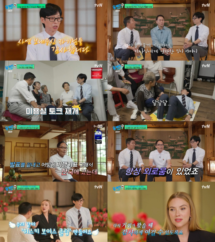 [SC리뷰] '아기 공룡 쭈쭈' 찍은 유재석, 스칼릿 조핸슨과 캐스팅 성…