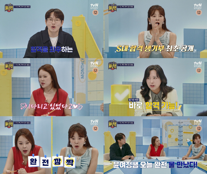 사교육 없이 서울대 경영 보낸 비법...유정임 "인터넷 강의 도움만 받아…