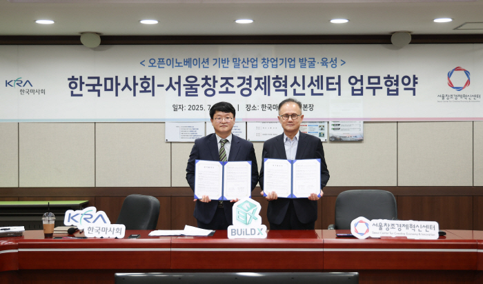 [경마]마사회-서울창조경제혁신센터, 말산업 창업 활성화 위한 오픈이노베이…