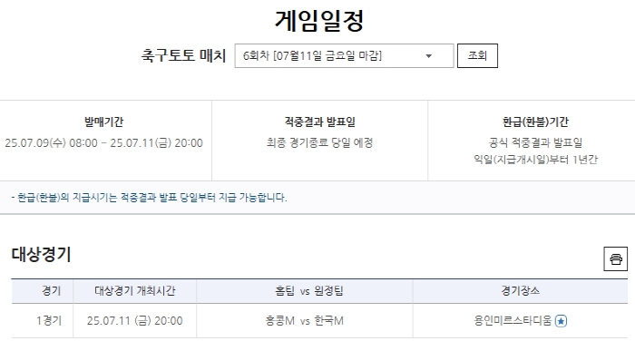 2025 동아시아 축구연맹 E-1 챔피언십, 축구토토 매치 6회차 게임 …