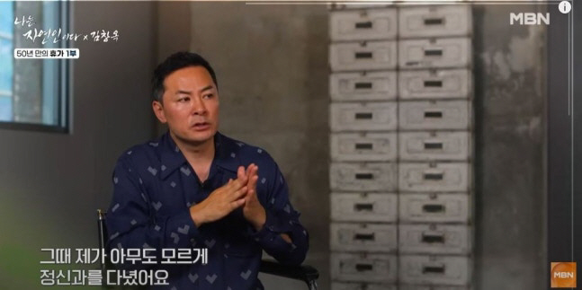 [SC리뷰] 행방 묘연하던 김창옥 “정신과 치료받던 시기 ‘나는 자연인이다’ 보며 위로받았다”