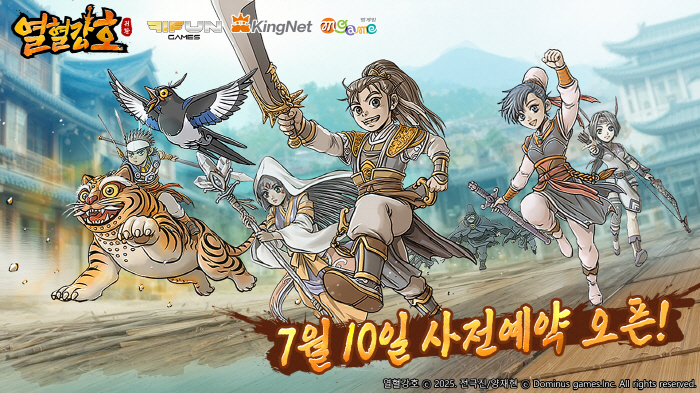 모바일 MMORPG '열혈강호: 귀환', 사전예약 돌입