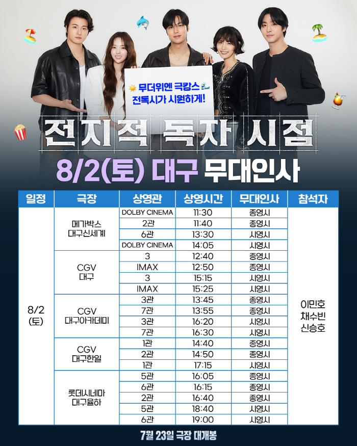 [공식] 팀 '전독시', 개봉 2주차에도 홍보 열일ing…대전·대구·부산…