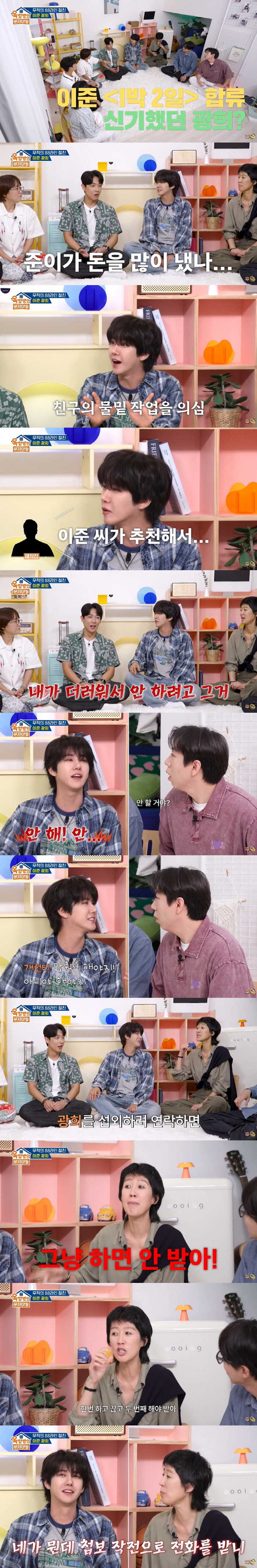 이준, 돈 내고 '1박 2일' 고정 꿰찼나...광희 의심 "합류 신기했다…