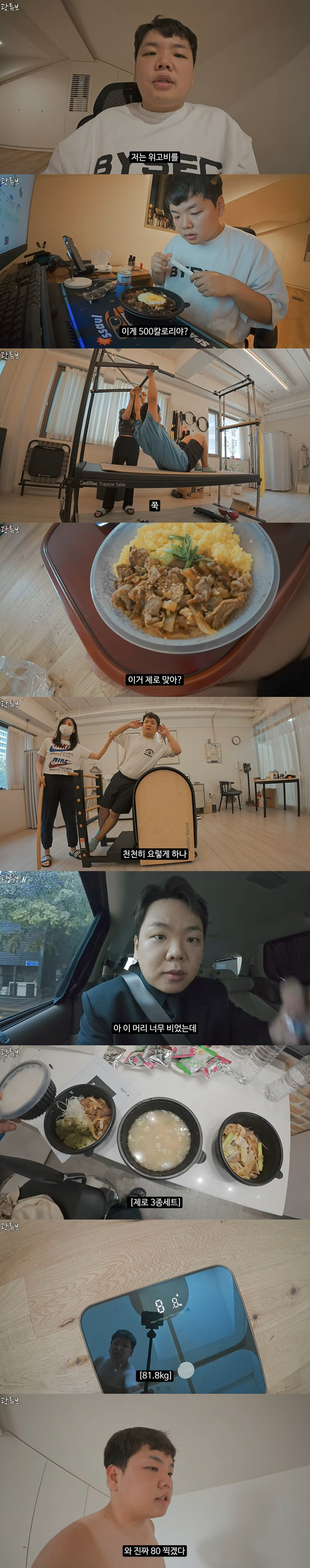'84kg' 곽튜브, 위고비 없이 7일 다이어트 성공.."설탕 끊고 81…