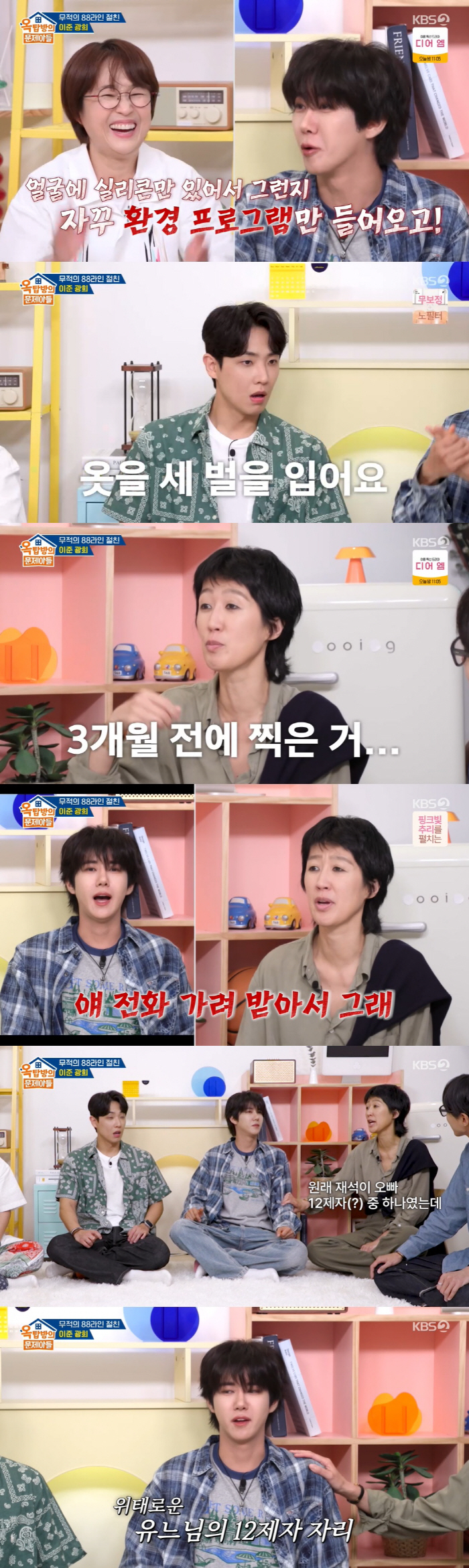 '활동 뜸한' 광희 "유재석과 연락 잘 안돼, 12제자 자리 위태" ('…