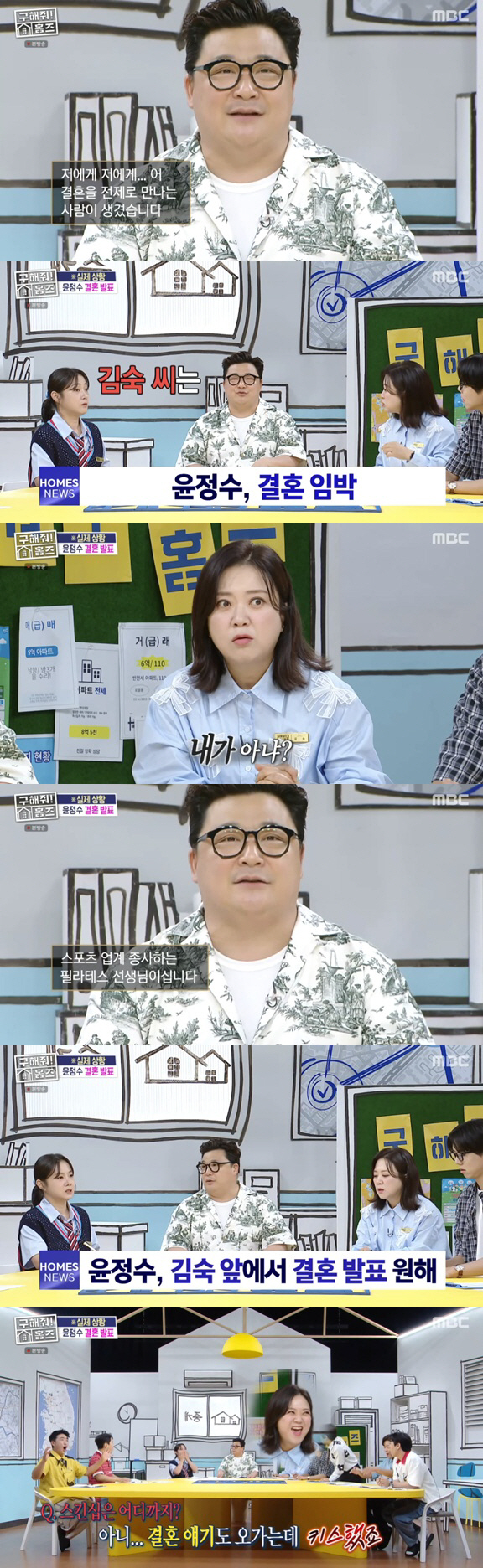 윤정수, 김숙 앞에서 ♥필라테스 강사와 결혼 발표.."스킨십? 키스는 했…