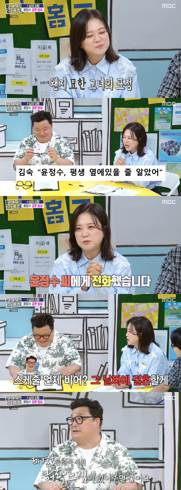 윤정수, 김숙 앞에서 ♥필라테스 강사와 결혼 발표.."스킨십? 키스는 했…