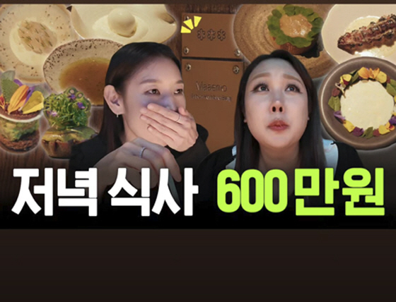 한혜진, 한끼로 600만원 플렉스...미슐랭 3스타 갔다가 '충격' "세…