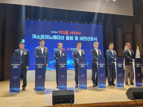 KIST, 기술사업화 전문회사 '키스트이노베이션' 출범