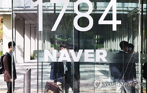[율곡로] 초대 내각 '진격의 네이버'