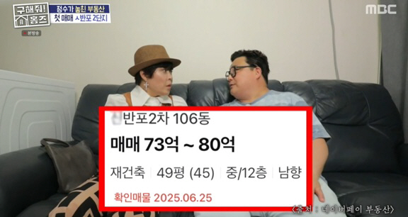 윤정수 "7억에 판 반포 아파트, 지금은 80억"..결혼 앞두고 후회