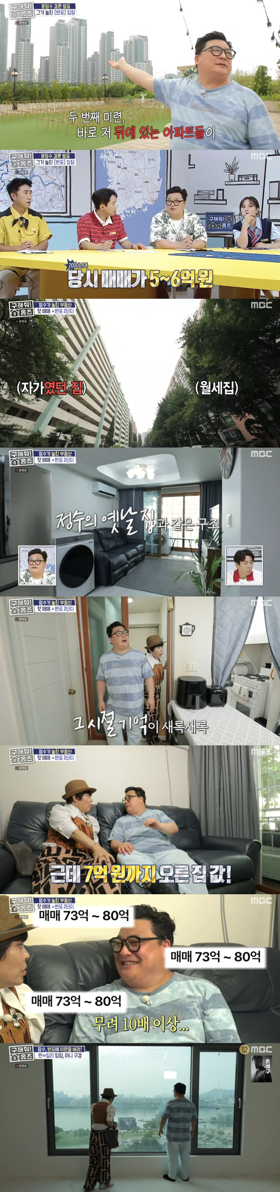 윤정수 "7억에 판 반포 아파트, 지금은 80억"..결혼 앞두고 후회