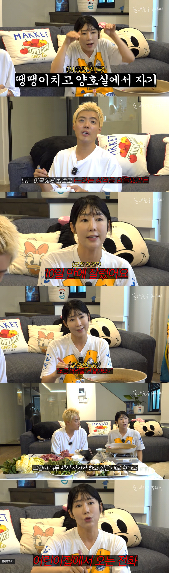 사유리 '비혼 육아' 고민 "아들 젠, 놀이학교서 퇴학 당했다"