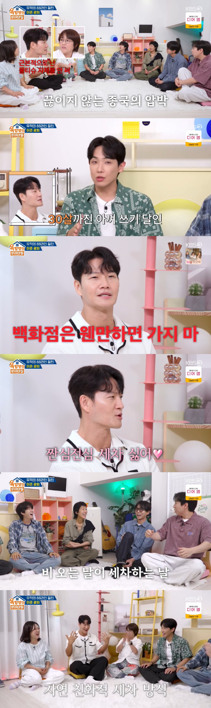 '62억家 현금 매입' 김종국 "세차는 빗물로, 물티슈는 빨아쓴다" ('…