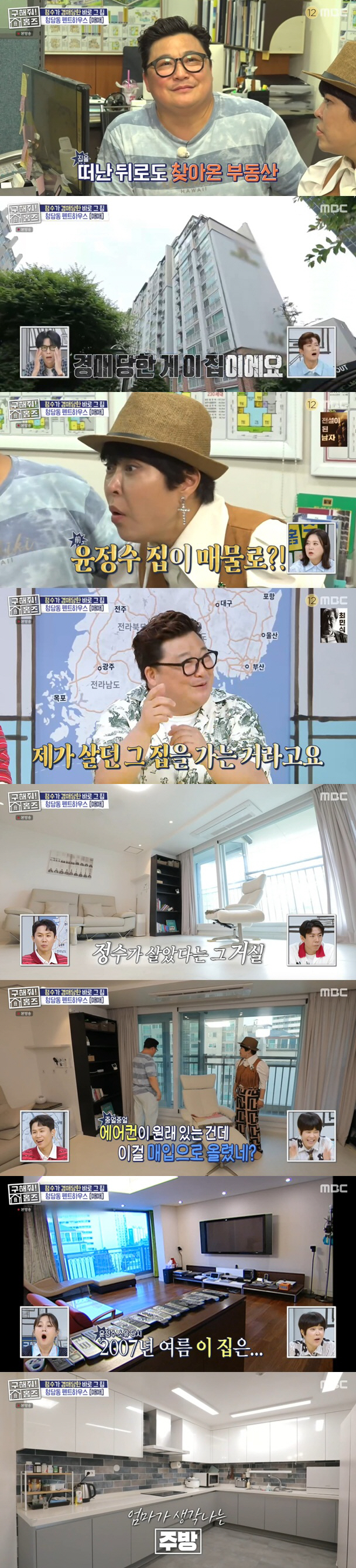 '결혼' 윤정수, 경매로 잃은 청담동 펜트하우스 재방문 "13억에 날려.…