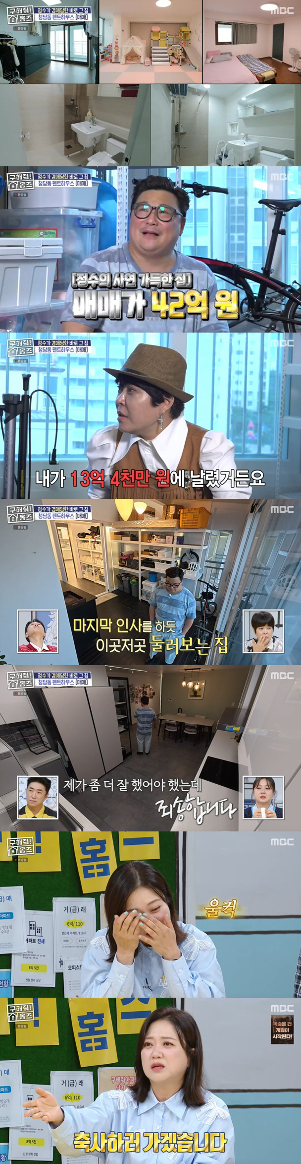 '결혼' 윤정수, 경매로 잃은 청담동 펜트하우스 재방문 "13억에 날려.…