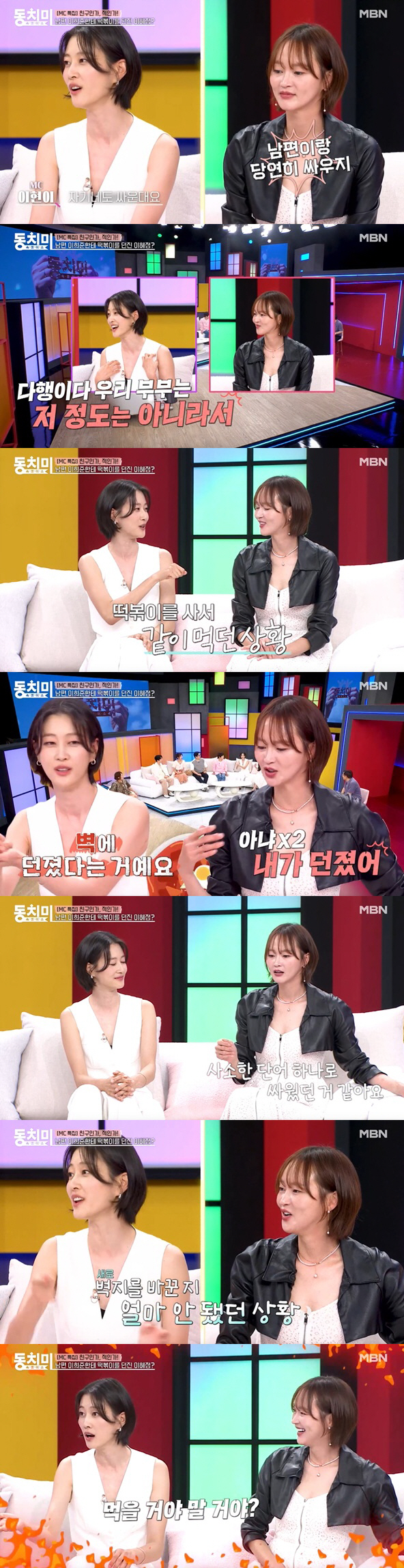 이희준♥이혜정, 부부싸움하다 음식까지 던졌다 "명령조 말투 때문" ('동…