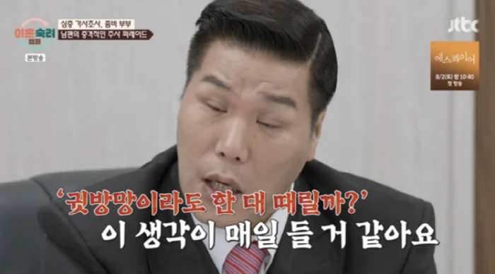 "한대 때릴까"…서장훈 역대급 분노한 좀비남편, 방송사상 최악의 주사[SC리뷰]