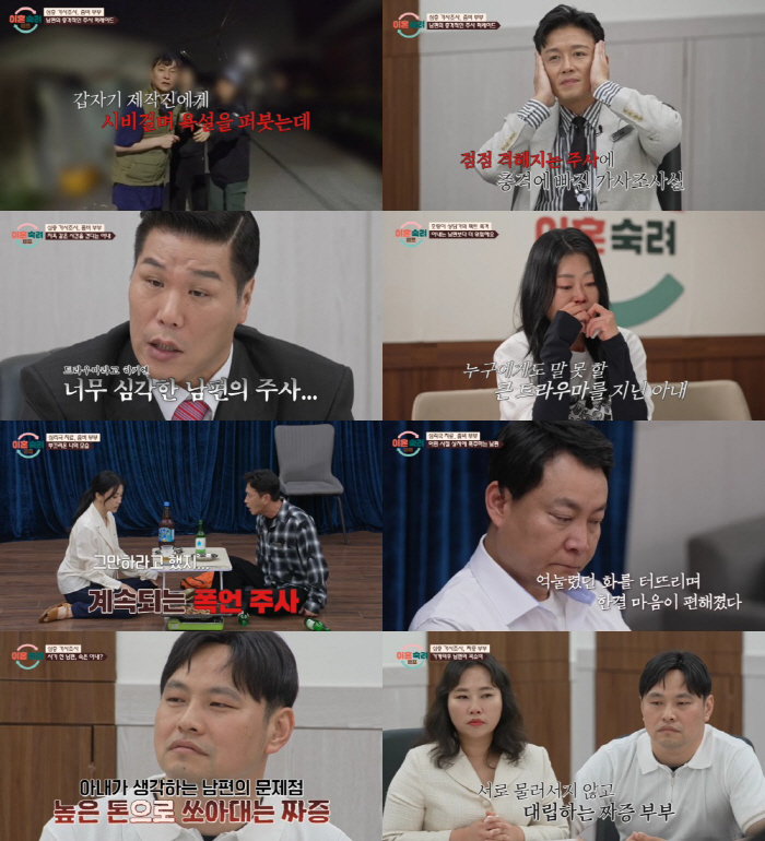 [SC리뷰] 제작진에 욕설 퍼붓고 시비..서장훈, 주사 남편에 경악 "역대 최악이다"('이혼숙려캠프')
