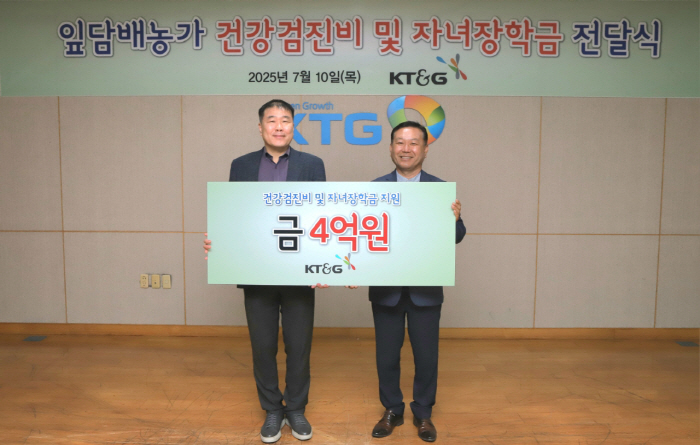 KT&G, 잎담배 농가 건강검진비·자녀장학금 지원