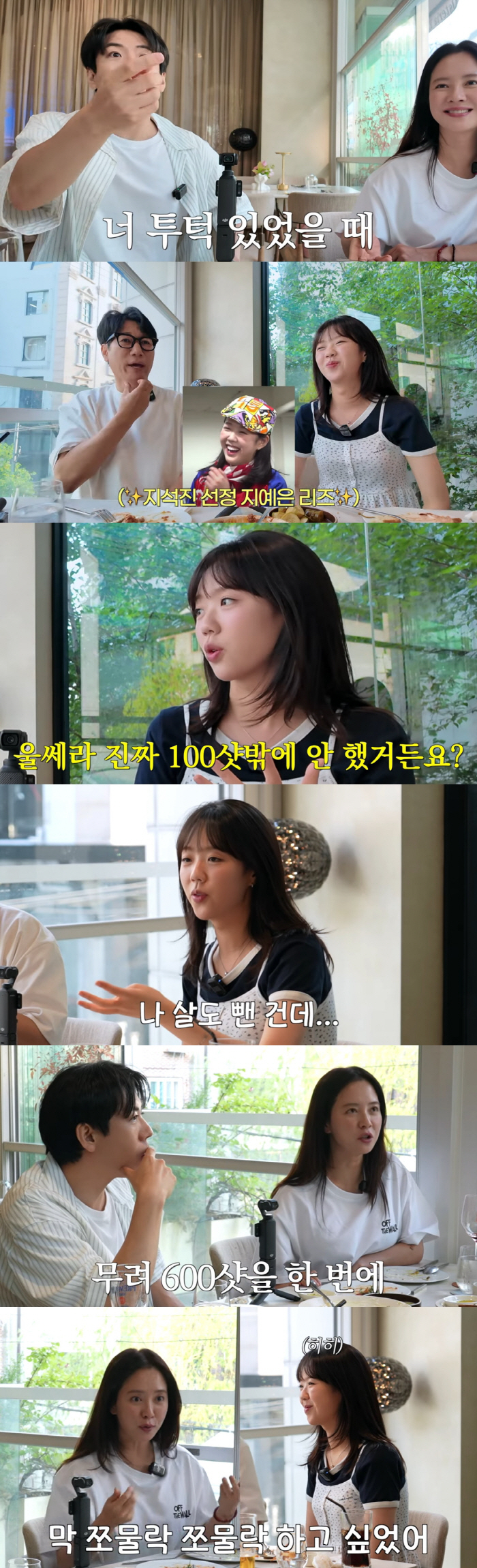 지예은, 살 빠진 이유가 울쎄라 때문이라니..."100샷 맞았는데 억울해…