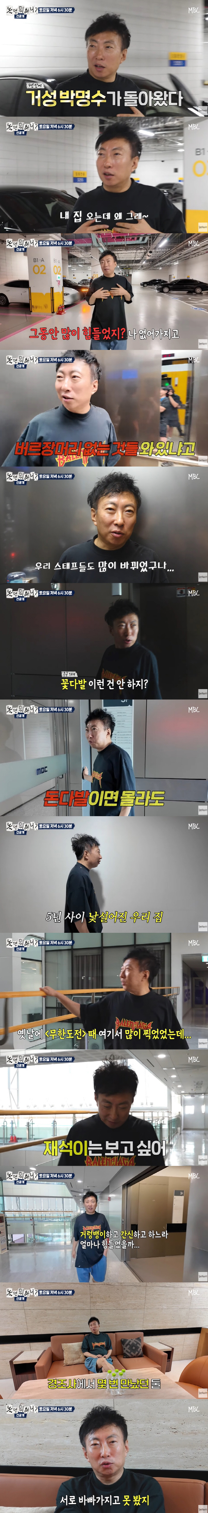 박명수, '놀뭐' 新 멤버 되나...주우재 실직 위기 "네 역할 없어질것…