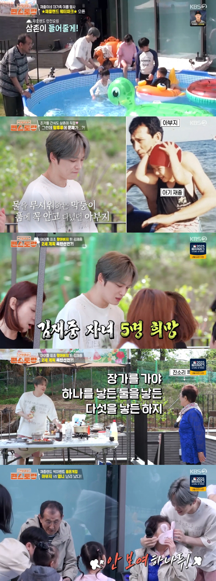 김재중, 60억 대저택 마당에 '워터파크' 개장.."13명 조카들 위해"…