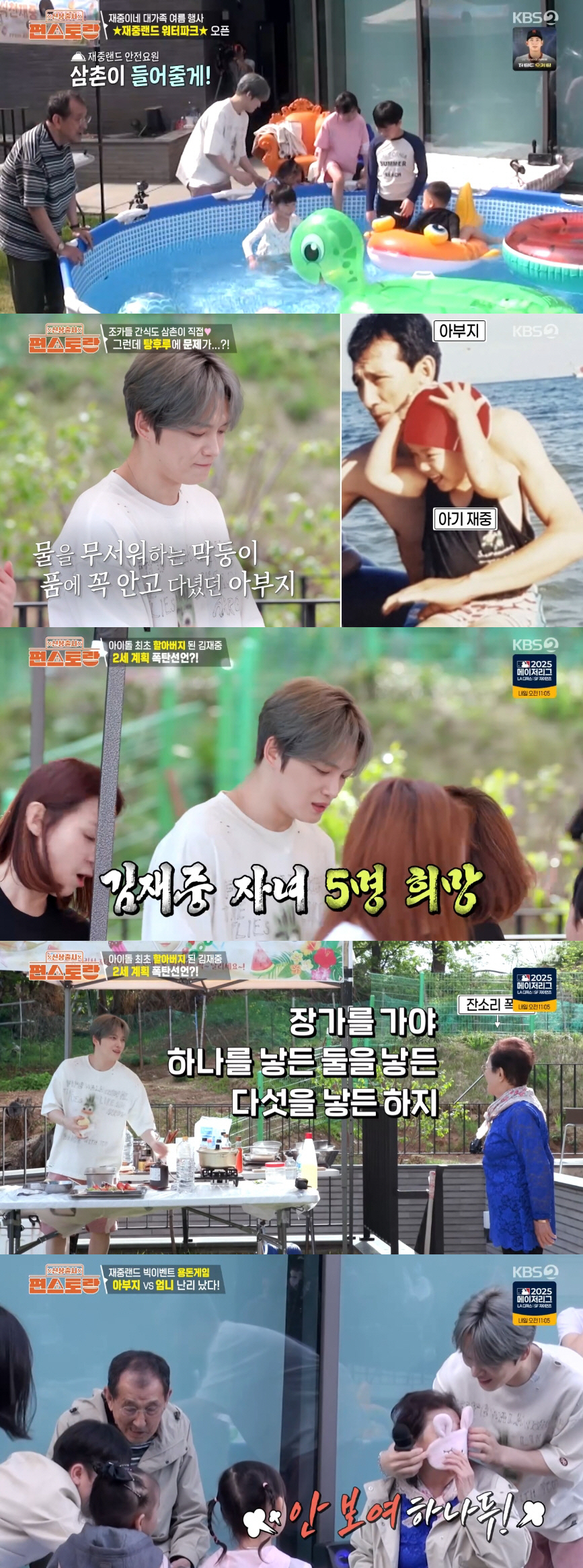 김재중, 60억 대저택 마당에 '워터파크' 개장.."13명 조카들 위해"…
