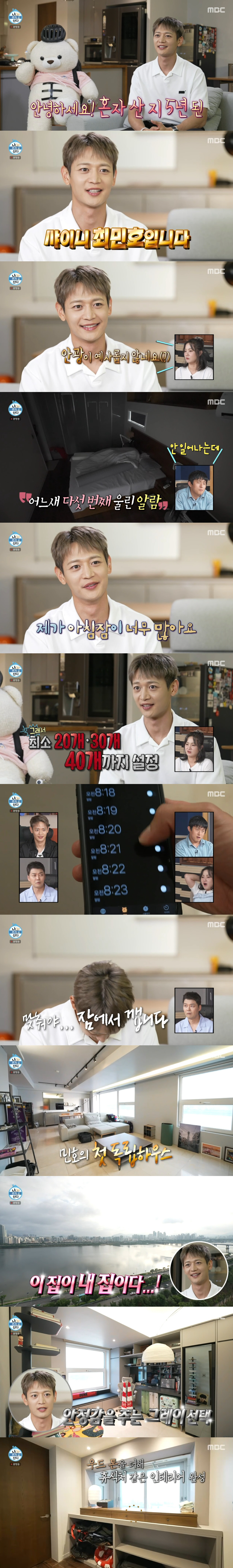 샤이니 민호, 1분마다 알람 40개 설정...전현무 경악 "미쳤나봐" (…