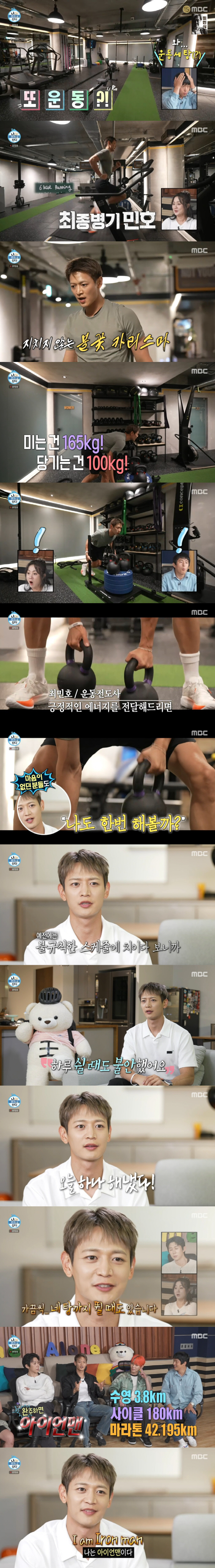 "좋게 미쳐서 다행"...민호, 철인 3종→라면 챌린지까지 '최종병기' …
