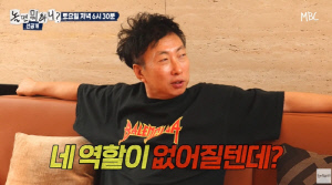 박명수, '3년차' 주우재에 당했다...'깐족'에 결국 폭발 