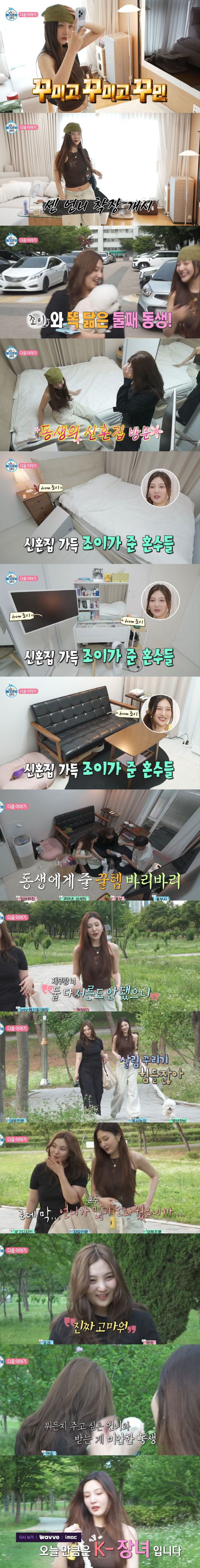 조이, 미모의 여동생 위한 통큰 '플렉스'..."언니가 혼수 많이 도와줘…