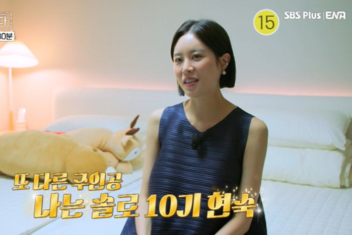 '임신' 10기 현숙, '나솔사계' 예고만 나왔는데 악플 폭주 