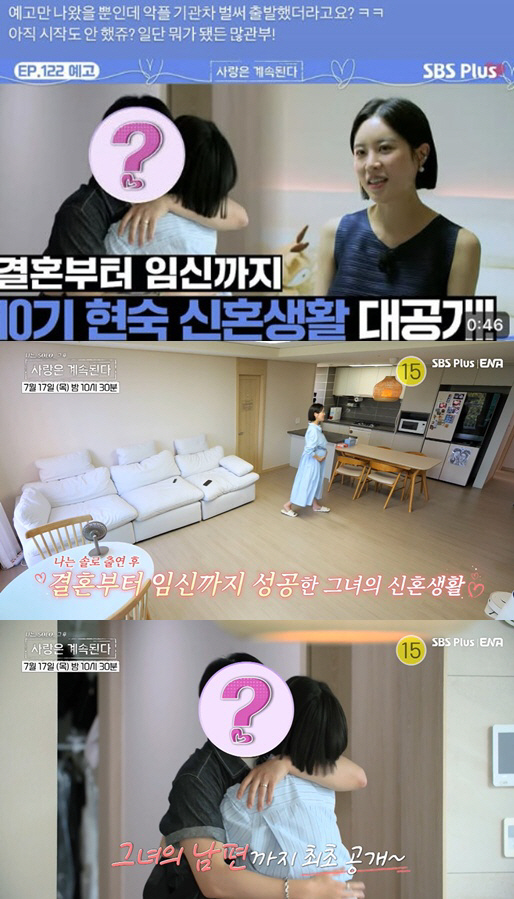 10기 현숙, '결혼·임신' 공개 앞두고 악플 폭주 "예고만 나왔을 뿐인…