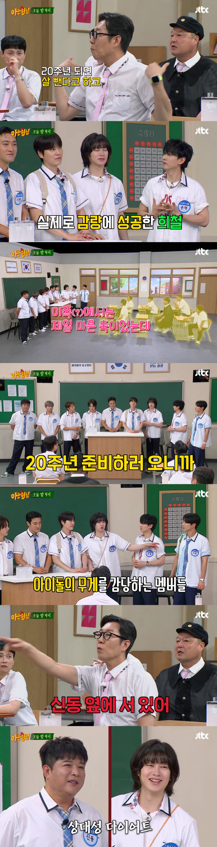슈퍼주니어, 여돌보다 마른 몸매 "57~59kg 나가"(아형)