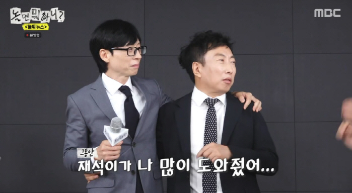 유재석, 박명수에 뒷담화 사과받았다 