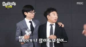 유재석, 박명수에 뒷담화 사과받았다 