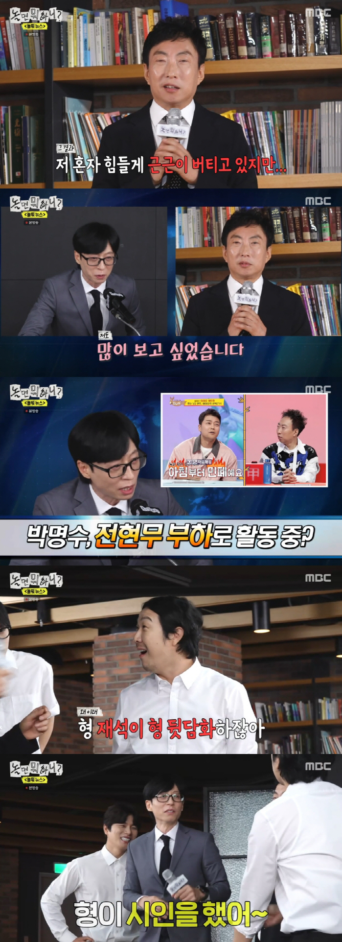 유재석, 박명수에 뒷담화 사과받았다 "솔직하게 시인해서 용서"