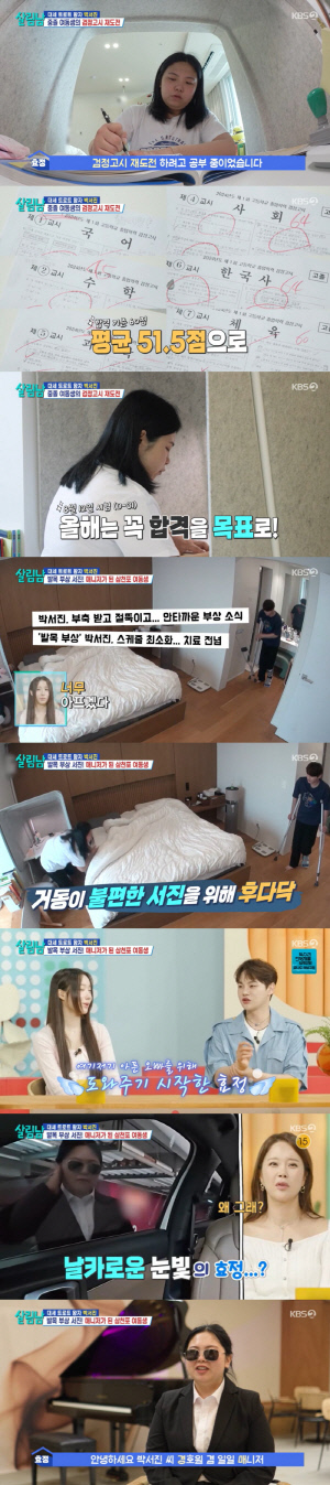 '26세 중졸' 박서진 동생, 취업했다..발목 다친 오빠 위해 '일일 매니저' 변신(살림남)