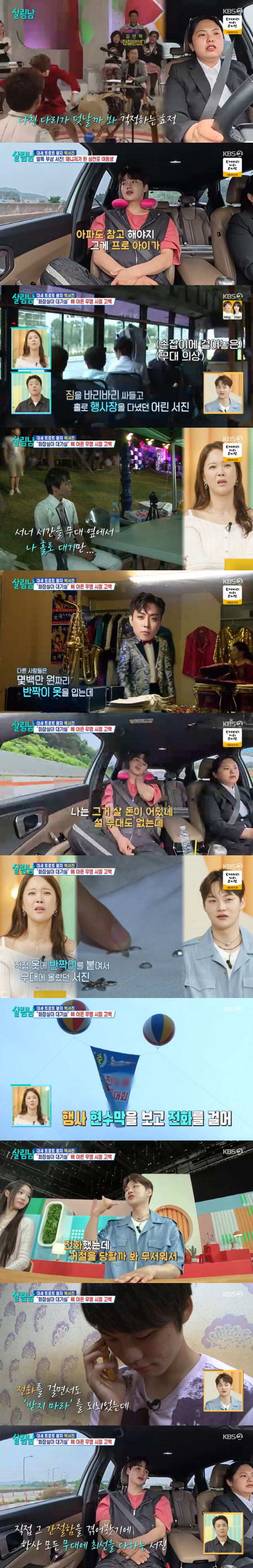 박서진, 대기실도 없던 무명시절 "화장실서 4시간 대기, 서러웠다"(살림…