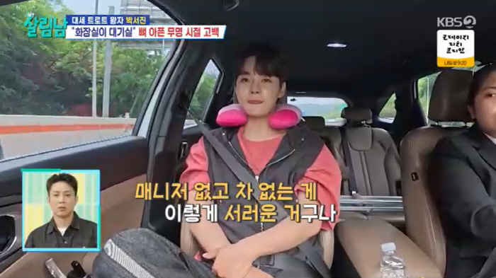 박서진, 대기실도 없던 무명시절 