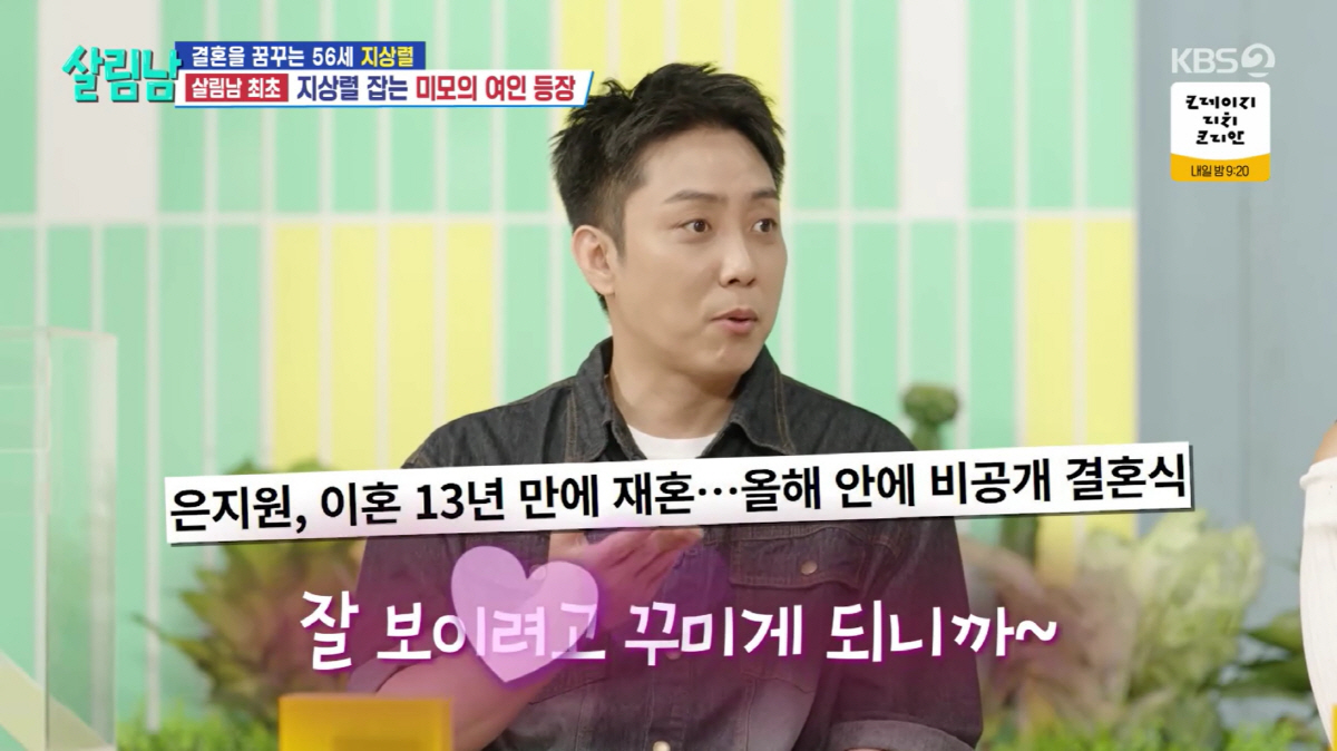 '스타일리스트♥' 은지원, 재혼 앞두고 외모 관리 "상대에 잘 보이고파"…