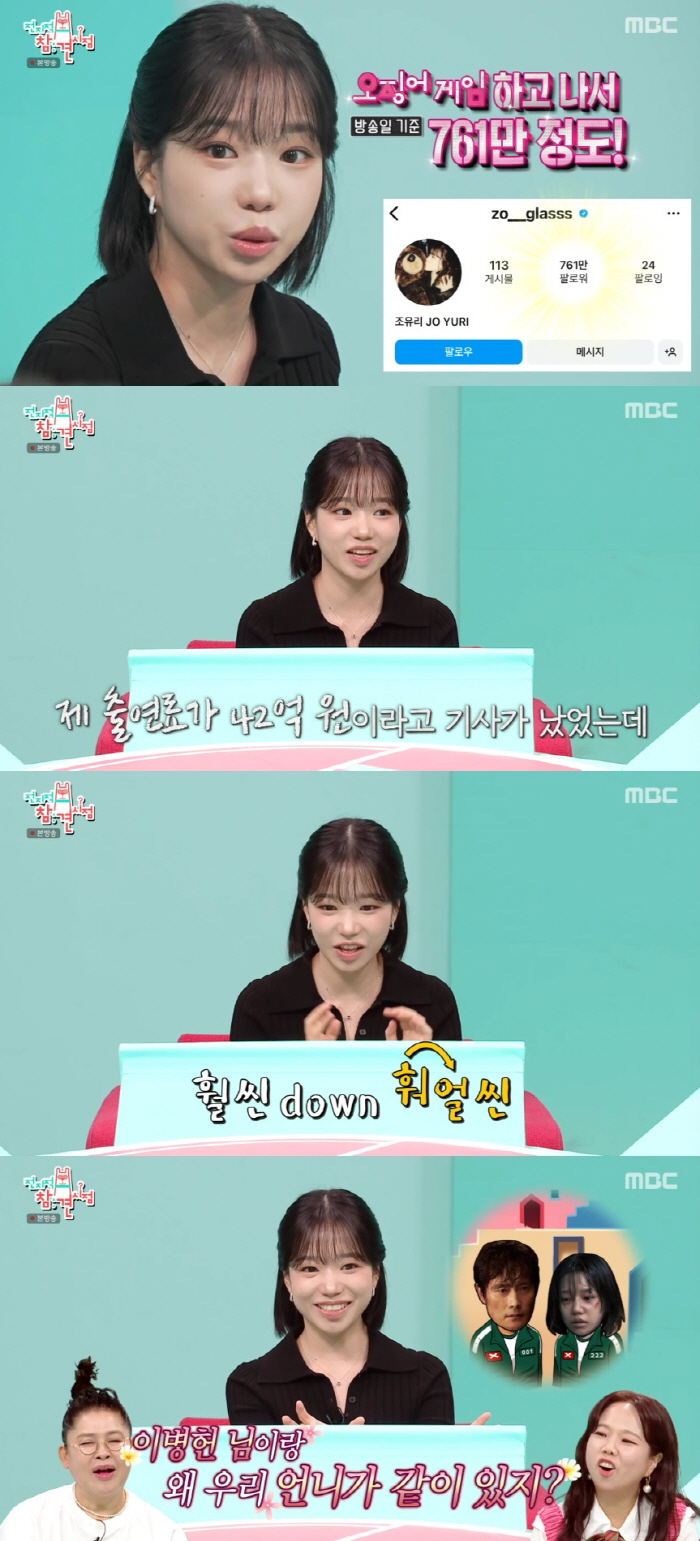 조유리, '오징어게임3' 출연료 42억설 "훨씬 다운..말도 안 되는 이…