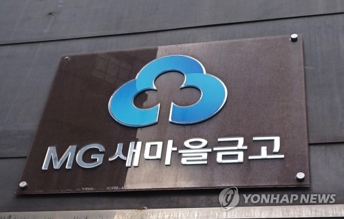 주택조합 대출연장 알선 뒤 억대 뒷돈…새마을금고 전무 징역형