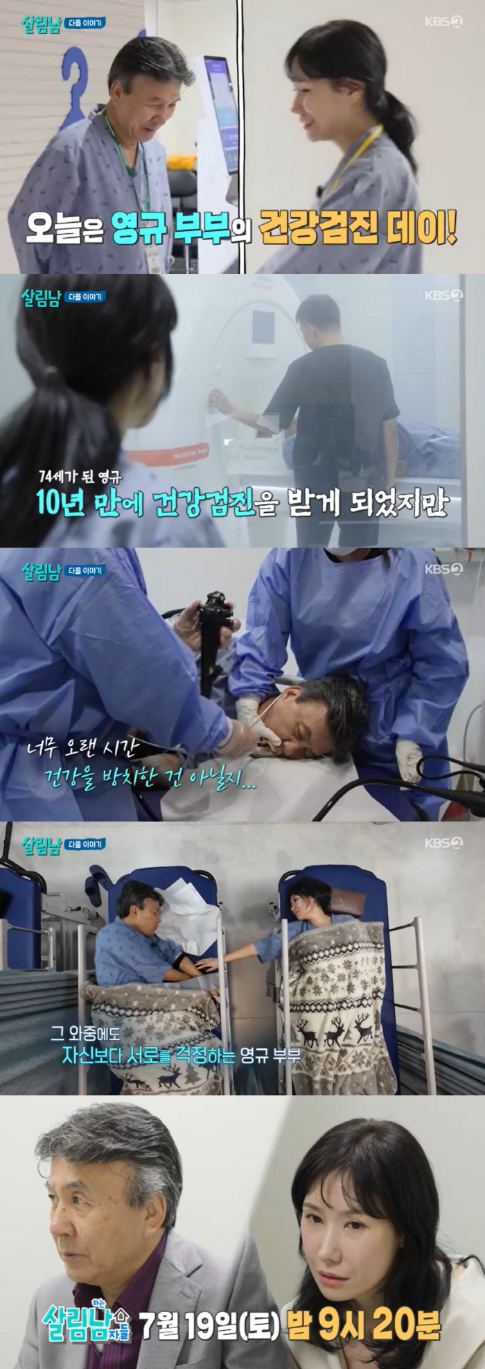 '25세 연하♥' 박영규, 4혼 5년 만 건강 적신호 "아내 알게될까 걱…