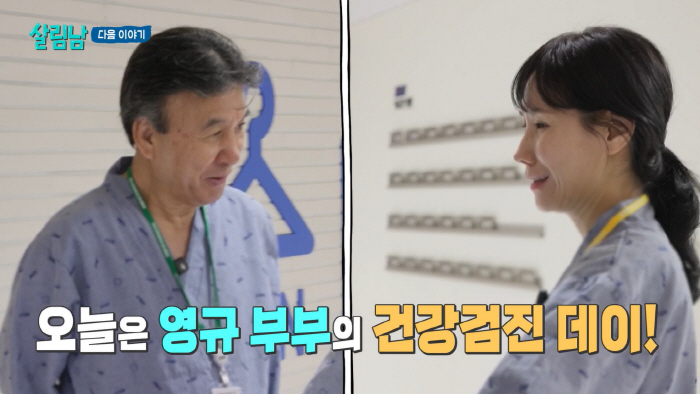'25세 연하♥' 박영규, 4혼 5년 만 건강 적신호 