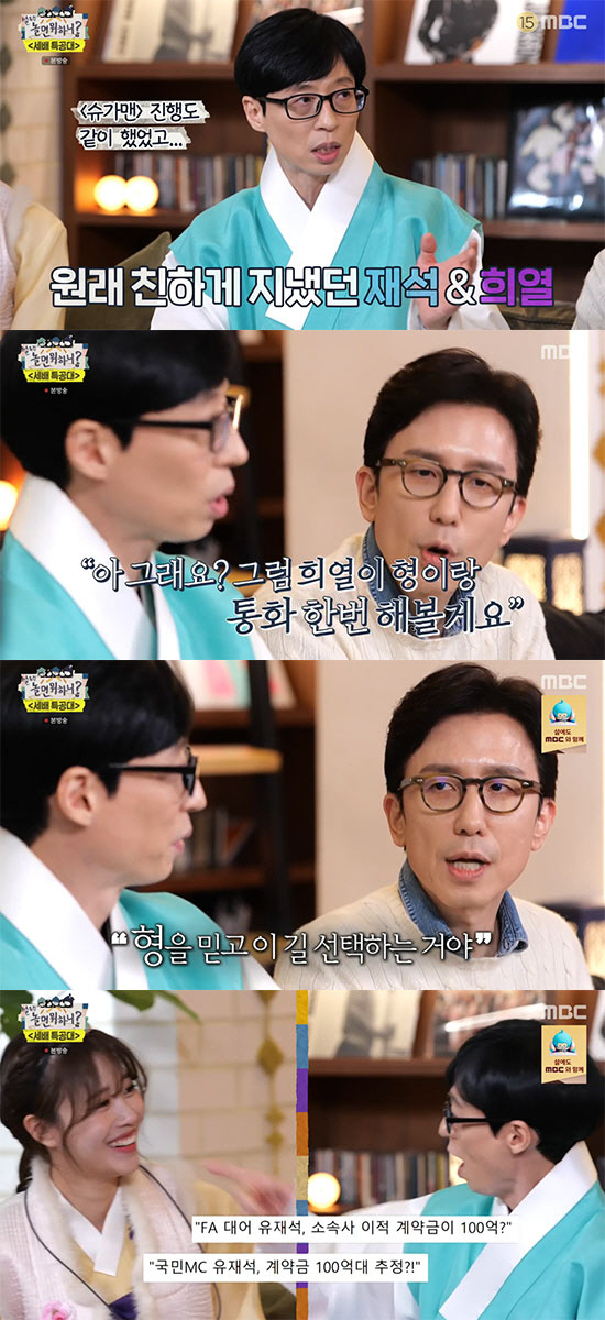 '안테나 간' 유재석, 수백억 계약금 포기했다 "돈보고 움직이지 않아"(…