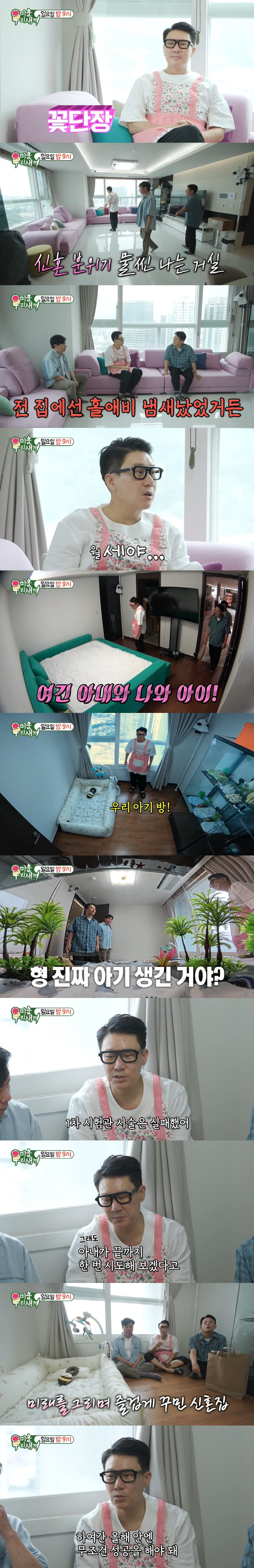 "아기 생긴거야?" 이상민, '아기방' 있는 '월세' 신혼집 최초 공개 …