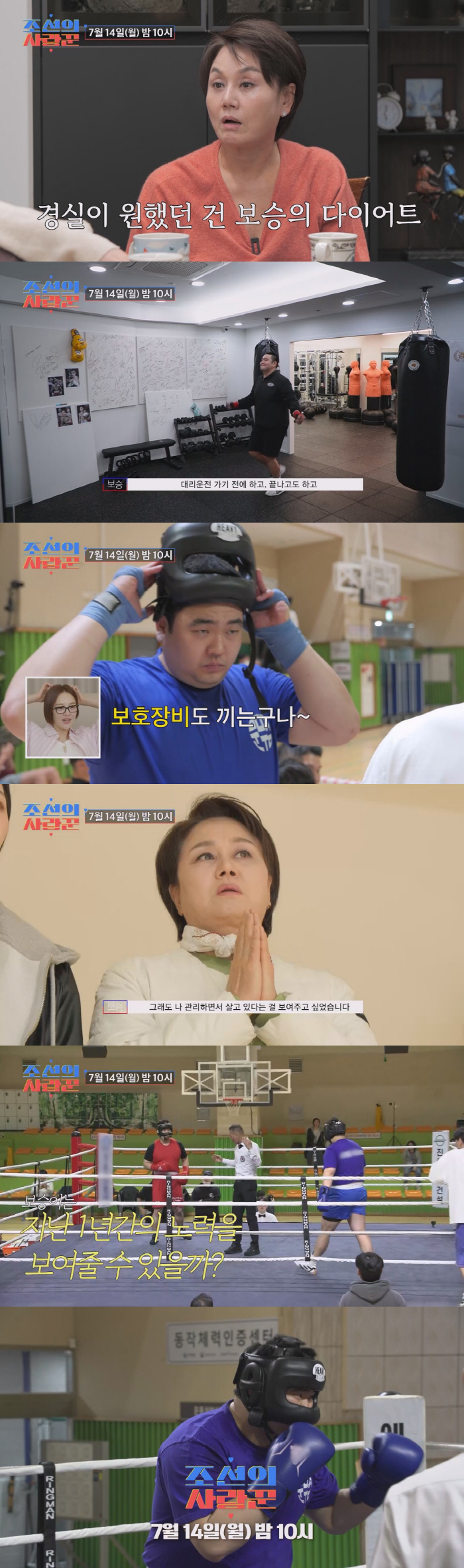 이경실 아들 손보승, '139kg' 리얼 체중 공개...'엄마 소원' 다이어트에 진심(조선의사랑꾼)